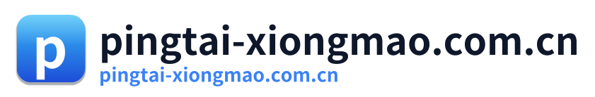 pingtai-xiongmao.com.cn